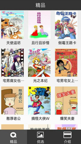 牛漫截图