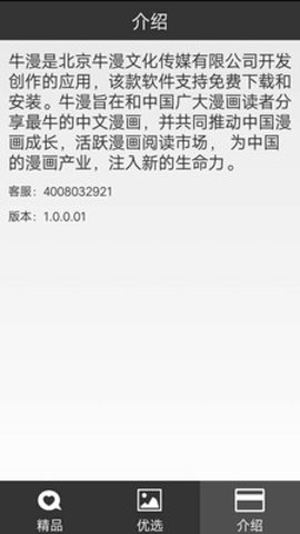 牛漫截图