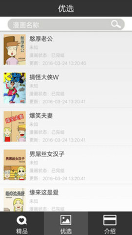 牛漫截图