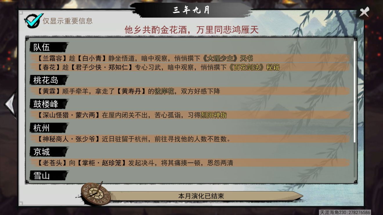 我的侠客种天书方法有哪些 种天书攻略分享
