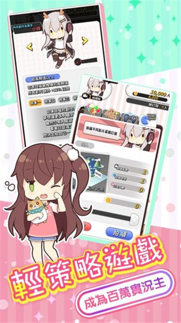 实况主百万挑战手游app截图