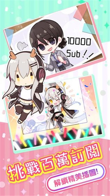 实况主百万挑战手游app截图