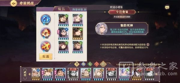 三国志幻想大陆奇策挑战血脉联结阵容搭配攻略