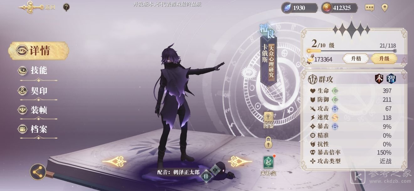 幻书启世录最新角色推荐排行