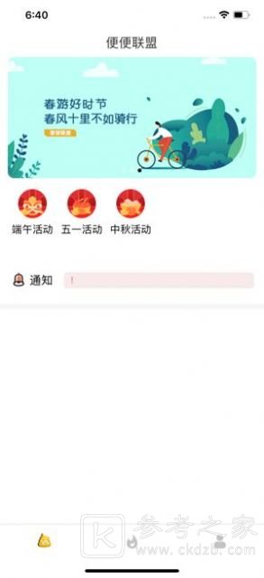 便便联盟