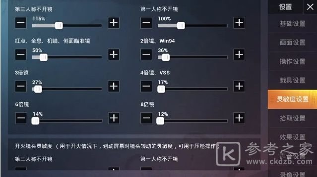 和平精英SS11赛季灵敏度调整建议
