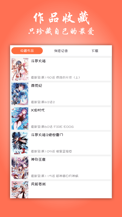 元龙漫画免费版截图