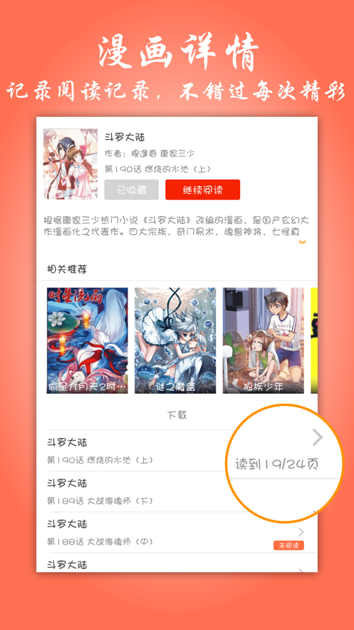 元龙漫画免费版截图