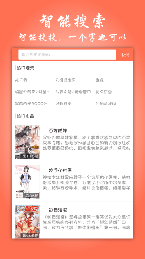 元龙漫画免费版截图