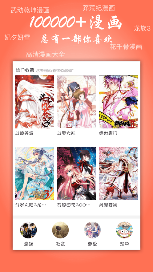 元龙漫画免费版截图