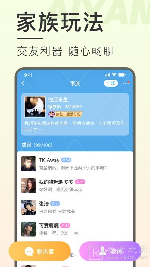 爱焰交友