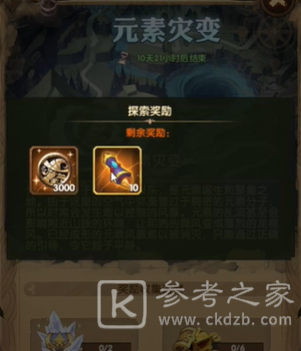 剑与远征新奇境探险元素灾变通关奖励一览