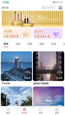 无聊交友