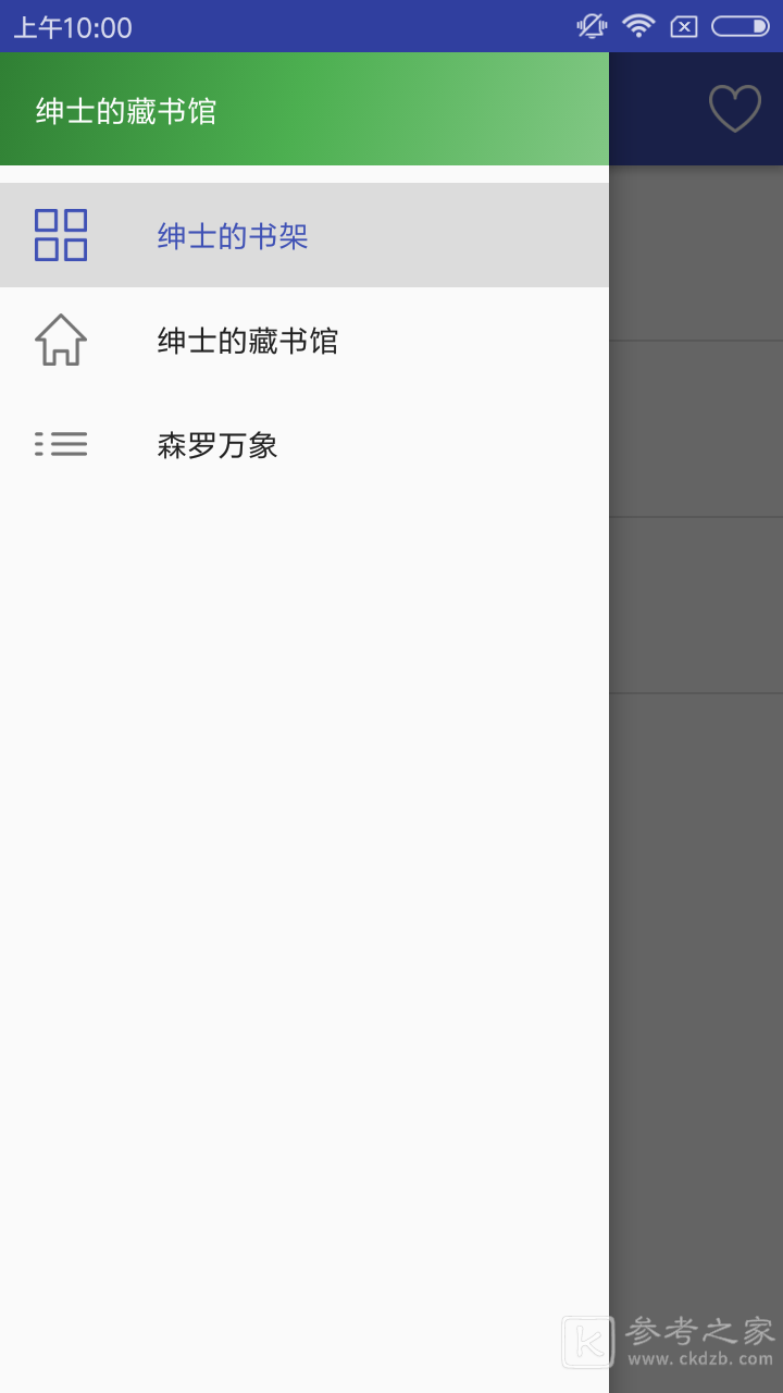 绅士的书架