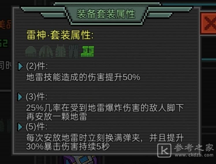 像素危城装备套装效果解析和推荐