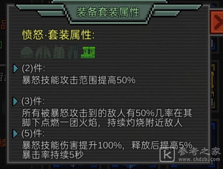 像素危城装备套装效果解析和推荐