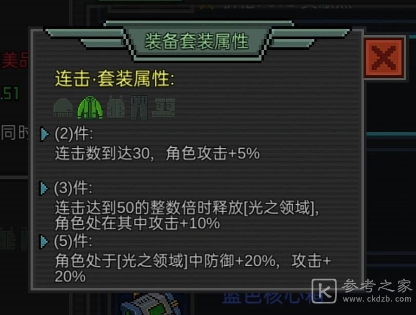 像素危城装备套装效果解析和推荐