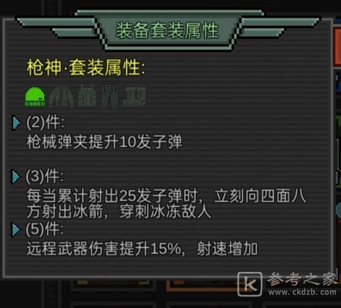 像素危城装备套装效果解析和推荐