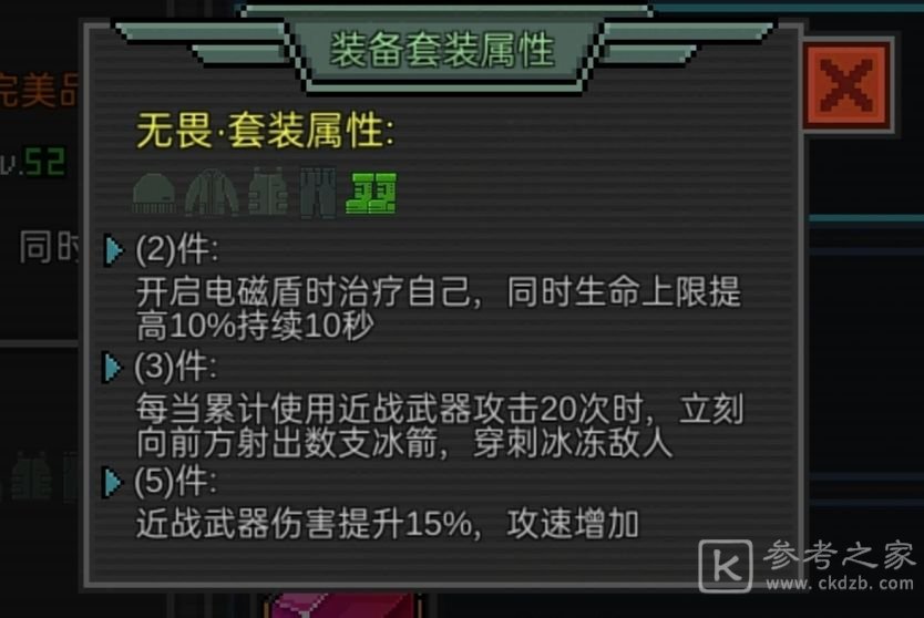 像素危城装备套装效果解析和推荐