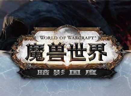 魔兽世界9.0圣光启示录任务做法 WOW9.0圣光启示录任务攻略