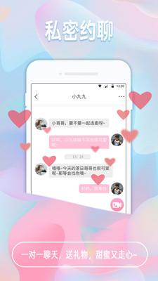 同城陌聊截图