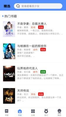 笔趣岛免费小说吧截图