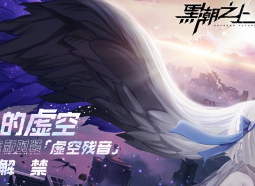 黑潮之上双十二活动是什么 黑潮之上双十二狂欢活动介绍