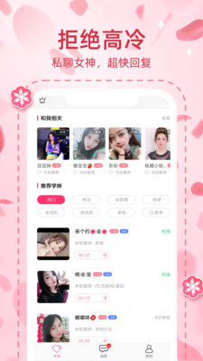 桃缘APP截图