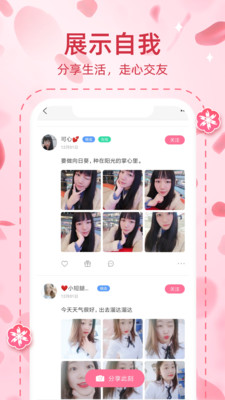 桃缘APP截图