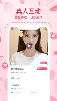 桃缘APP截图