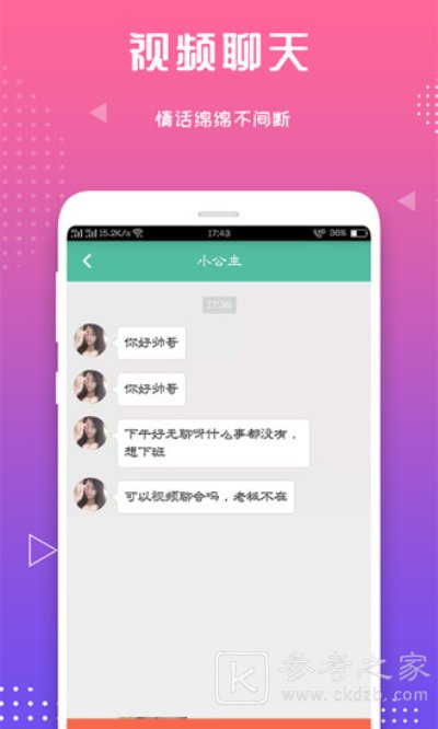 同城语聊
