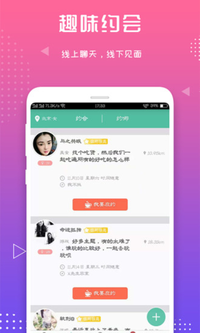 同城语聊截图