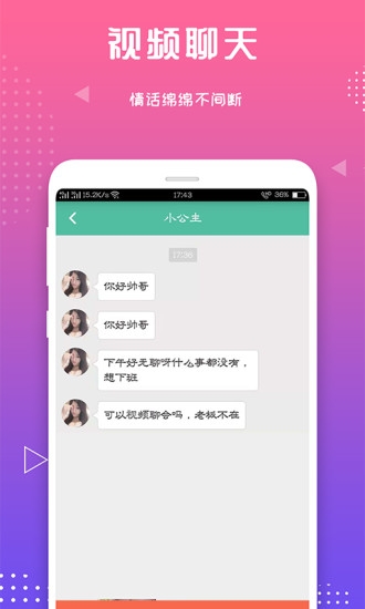 同城语聊截图