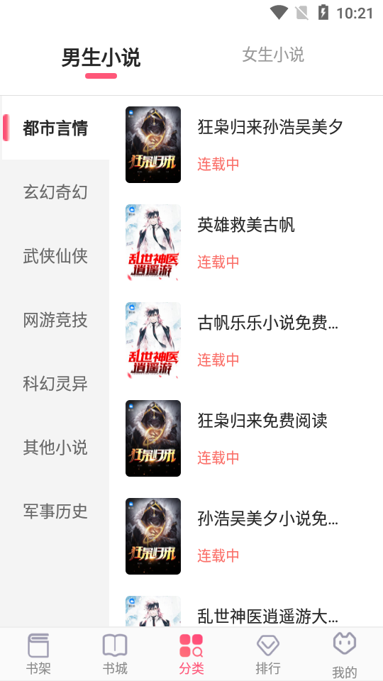 明阅小说截图