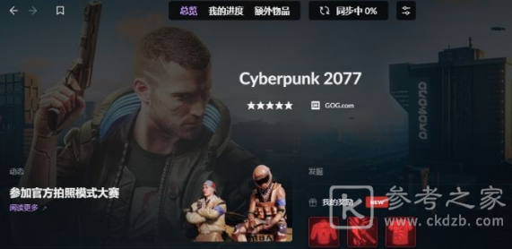 赛博朋克2077更新失败解决方法 错误代码E9如何解决