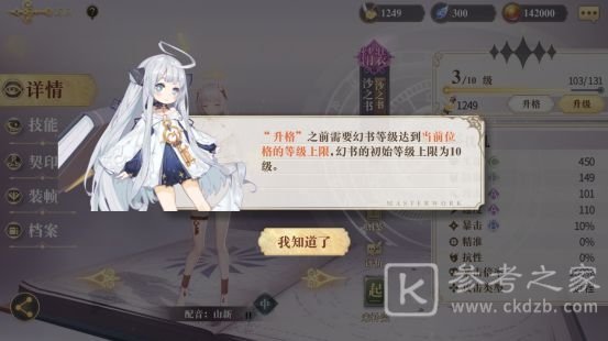 《幻书启世录》幻书升格攻略