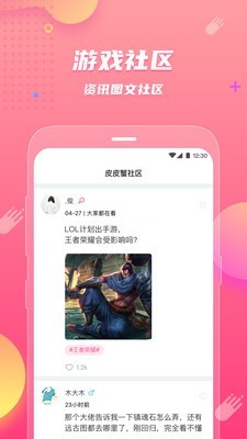 皮皮蟹截图