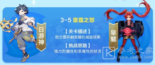 一起来捉妖雷属性行者战场阵容如何搭配 雷属性行者战场阵容搭配攻略