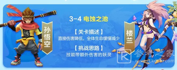 一起来捉妖雷属性行者战场阵容如何搭配 雷属性行者战场阵容搭配攻略
