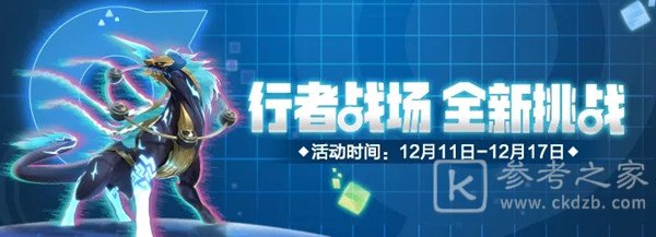 一起来捉妖雷属性行者战场阵容如何搭配 雷属性行者战场阵容搭配攻略