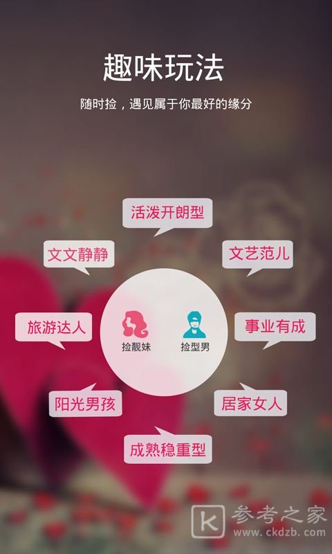 捡对象