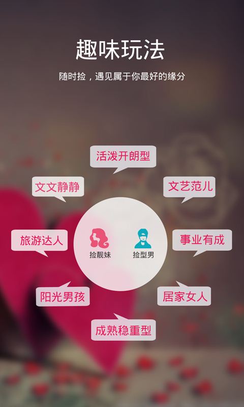捡对象截图