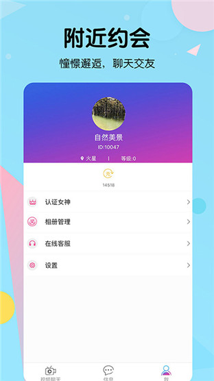 比邻最新版截图