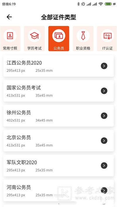 全能最美证件照