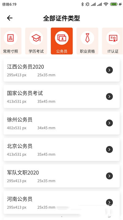 全能最美证件照截图