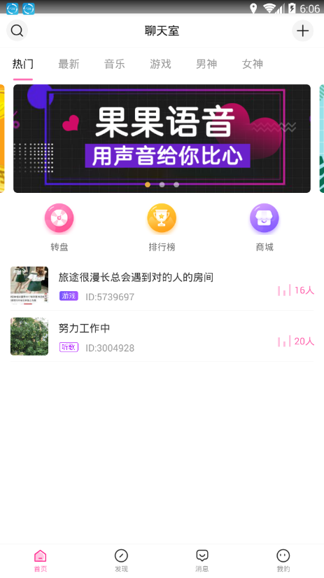 果果语音截图