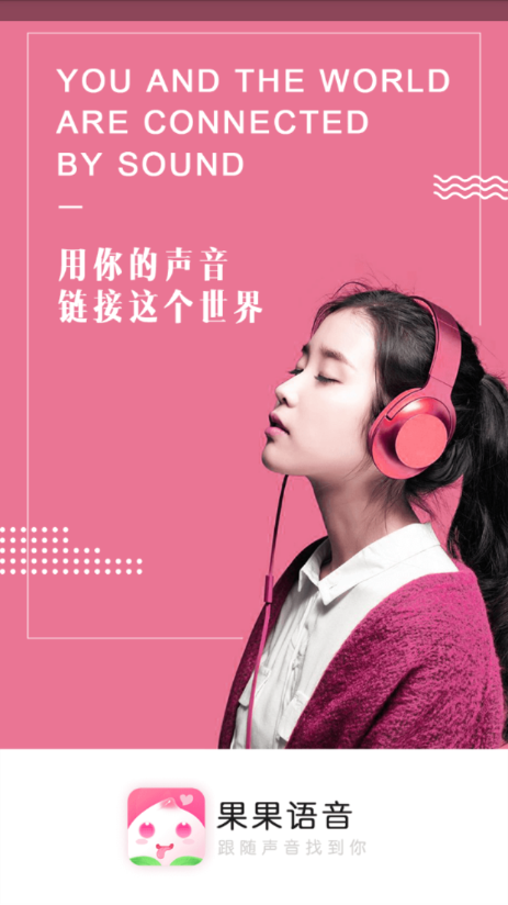 果果语音截图