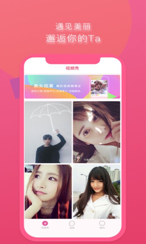 美缘app截图