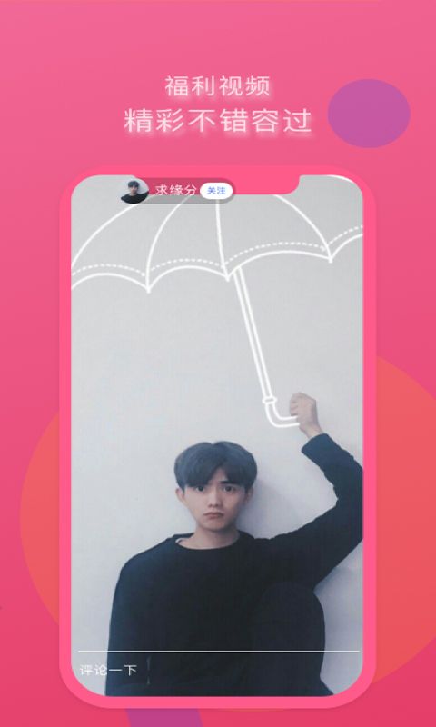 美缘app截图