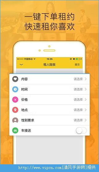闪电租人截图